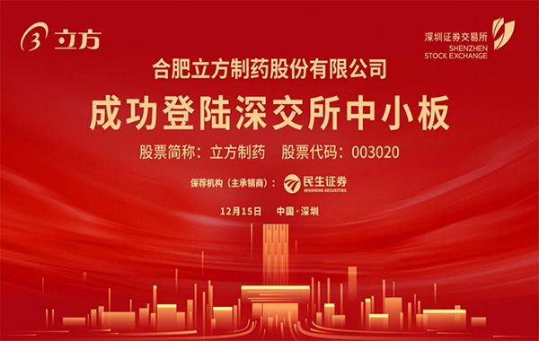 星空官方网站-星空online(中国)在深交所成功挂牌上市