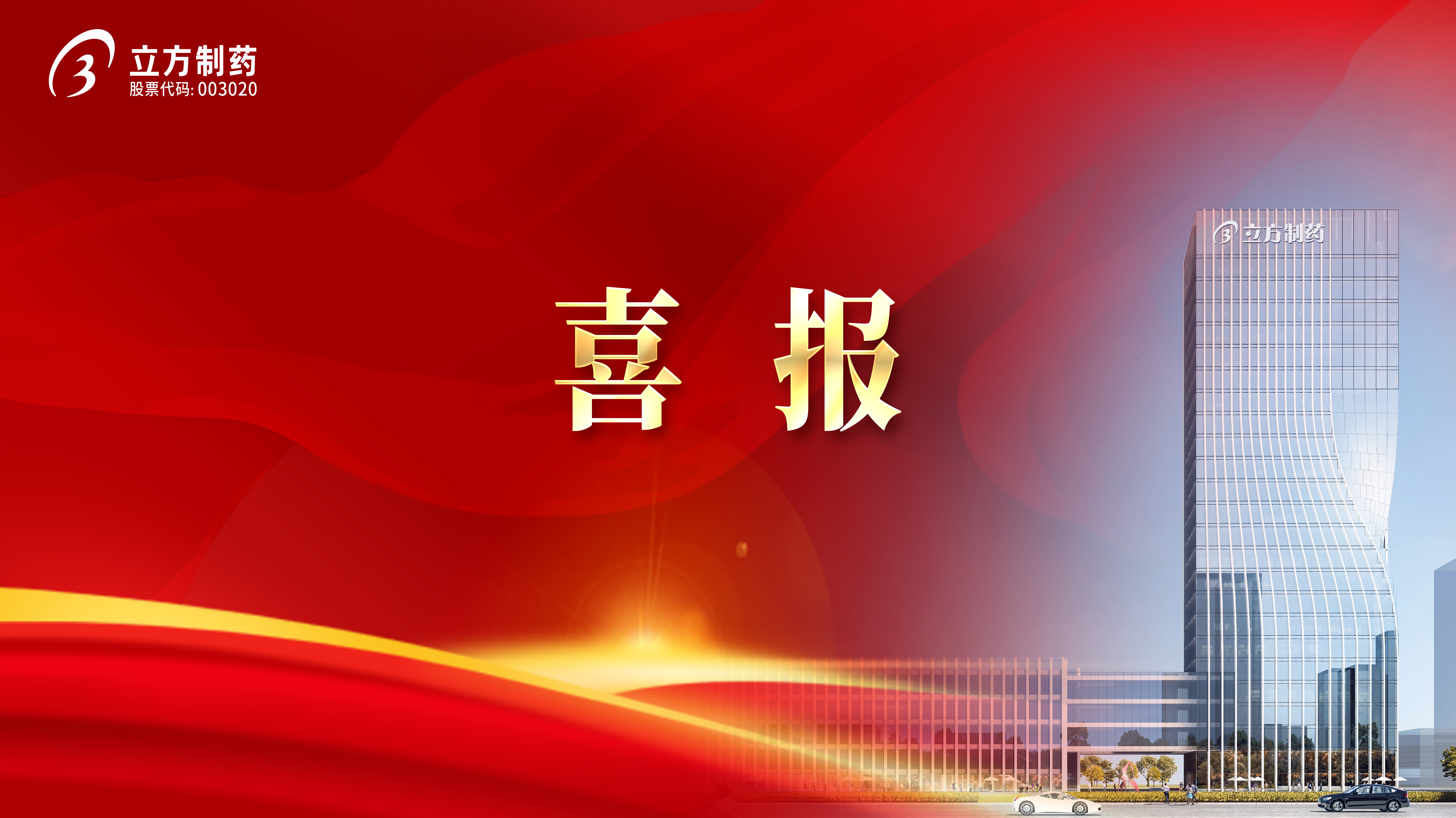 喜报！星空官方网站-星空online(中国)3款产品中选国家集采药品接续采购