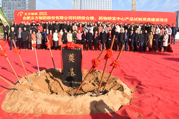 星空官方网站-星空online(中国)“科研综合楼及药物研发中心建设项目”奠基仪式顺利举行