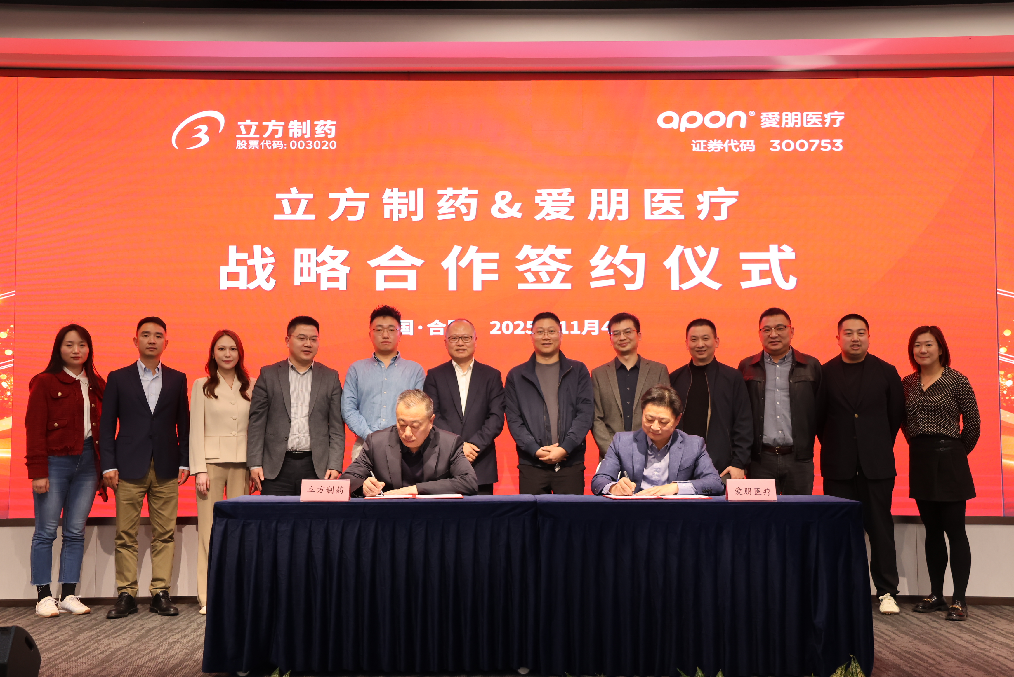 药械并进 智愈未来 | 星空官方网站-星空online(中国)与爱朋医疗签署战略合作协议