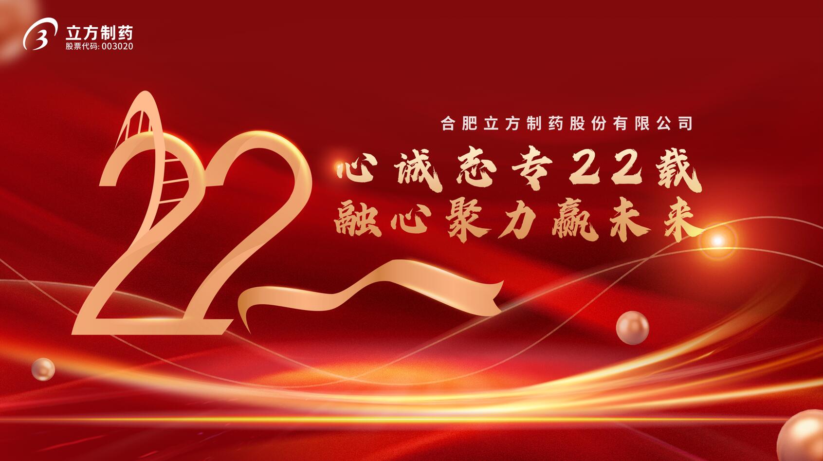 星空官方网站-星空online(中国)
成立22周年庆典隆重举行