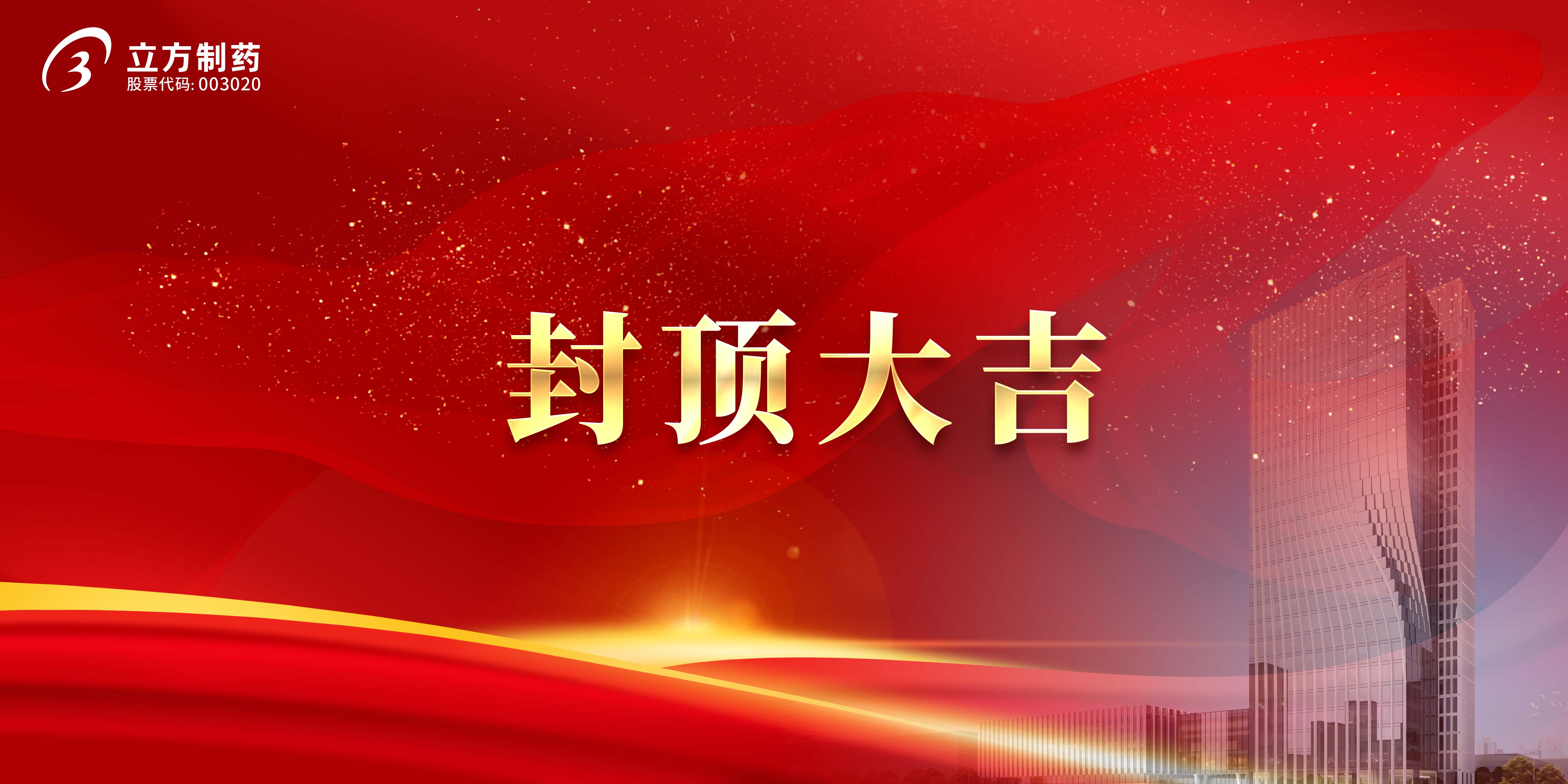 星空官方网站-星空online(中国)科研综合楼及研发中心项目顺利封顶