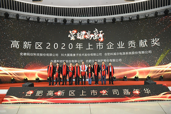 星空官方网站-星空online(中国)获“上市贡献奖”